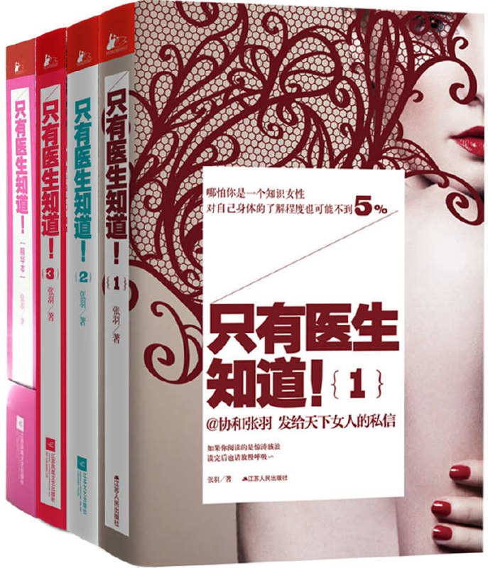 只有医生知道(1+2+3+精华本)-书籍-学习资料-电子书夸克网盘资源分享