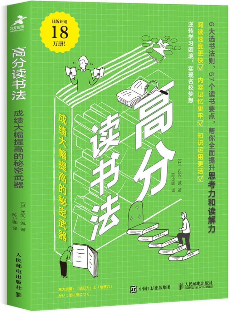 高分读书法:成绩大幅提高的秘密武器-书籍-学习资料-电子书夸克网盘资源分享