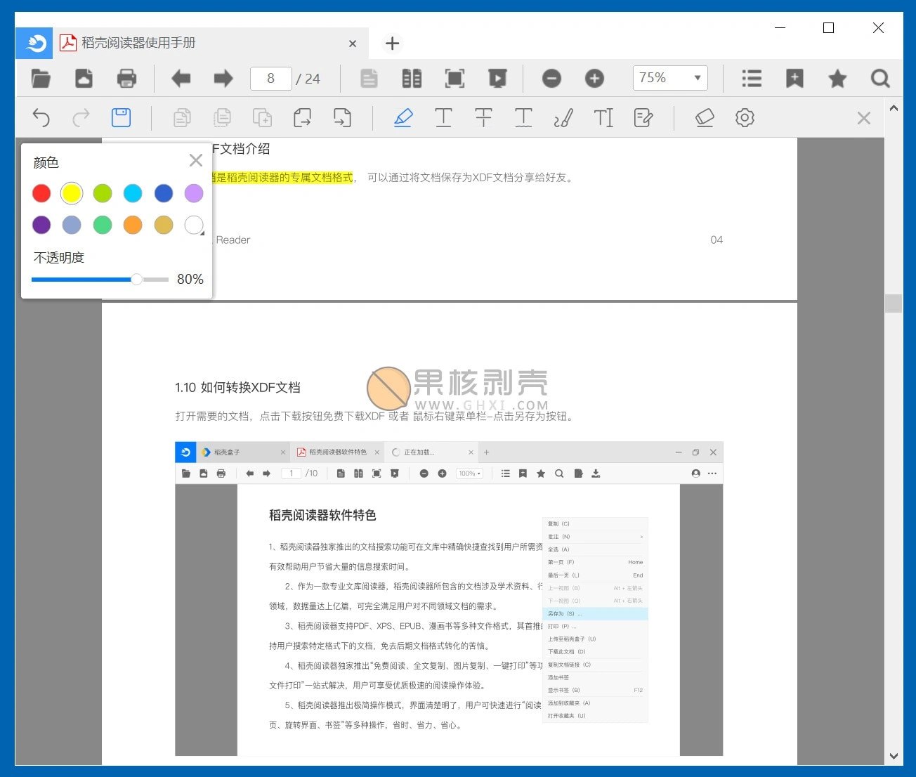 稻壳阅读器-书籍-学习资料-电子书夸克网盘资源分享