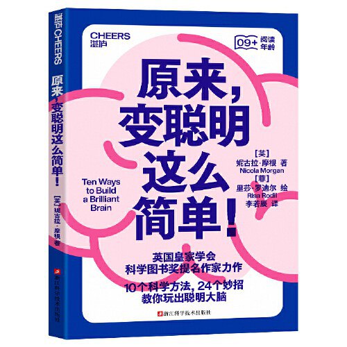 原来，变聪明这么简单！-书籍-学习资料-电子书夸克网盘资源分享