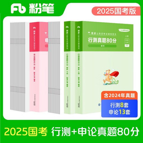 【粉笔申论】2024公考热点30分（更新中）-书籍-学习资料-电子书夸克网盘资源分享