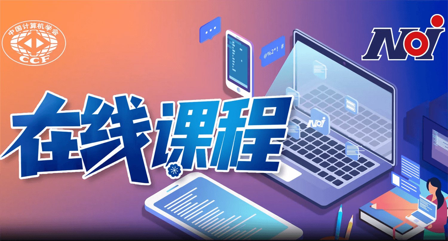 NOI 最正规的信奥培训 金牌-书籍-学习资料-电子书夸克网盘资源分享