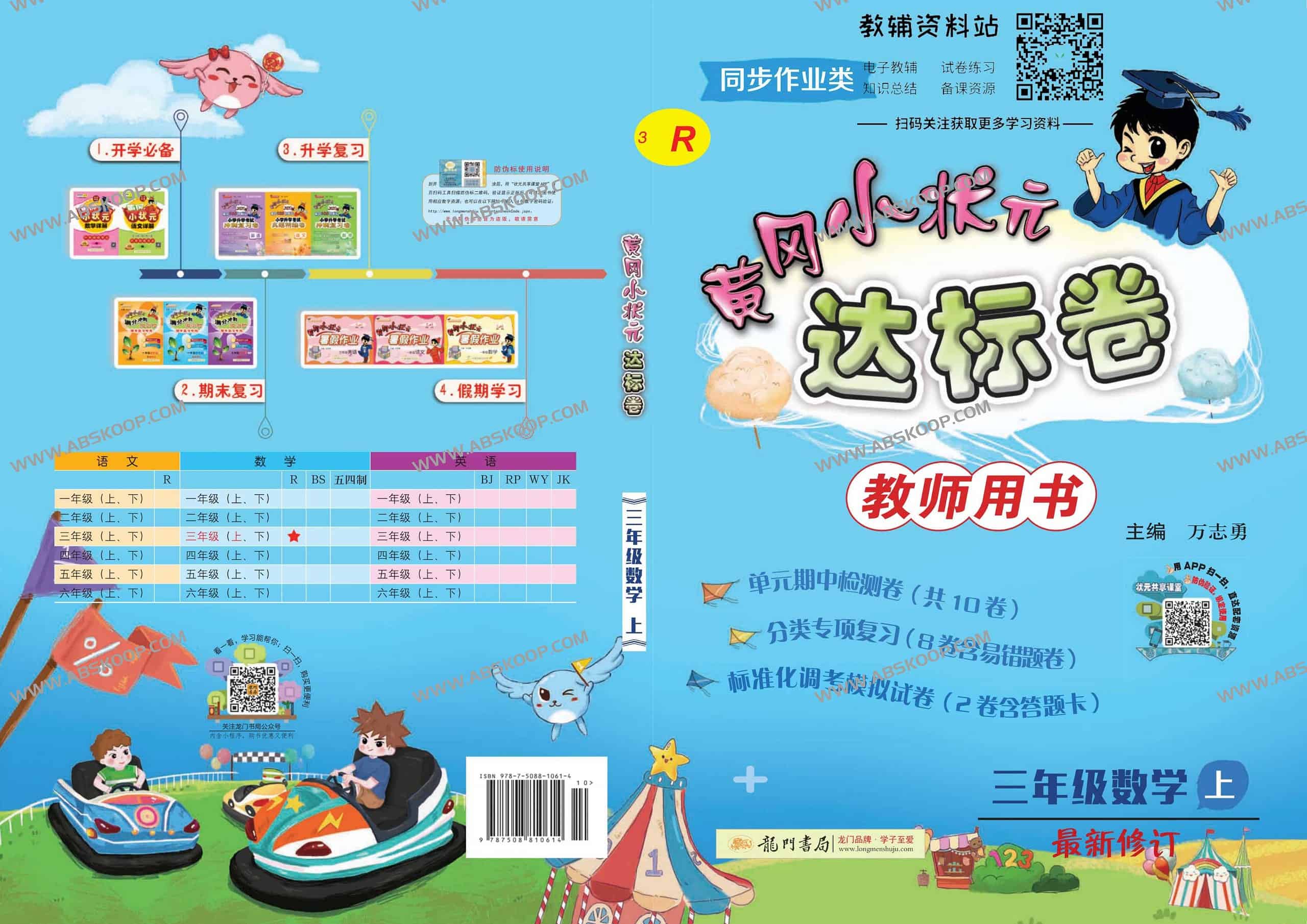 黄冈小状元系列教辅汇总-书籍-学习资料-电子书夸克网盘资源分享