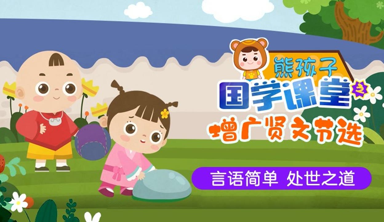 熊孩子国学课堂-书籍-学习资料-电子书夸克网盘资源分享