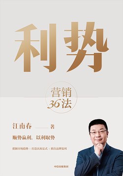 利势：营销36法-书籍-学习资料-电子书夸克网盘资源分享