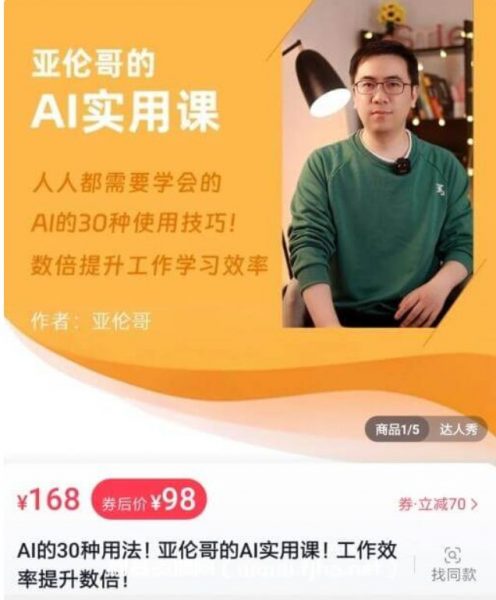 亚伦哥的AI实用课 (工作效率提升数倍)-书籍-学习资料-电子书夸克网盘资源分享