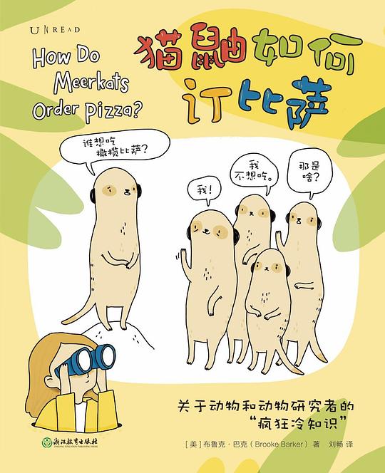 猫鼬如何订比萨-书籍-学习资料-电子书夸克网盘资源分享