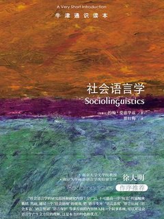 牛津通识读本:社会语言学-书籍-学习资料-电子书夸克网盘资源分享
