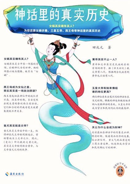 神话里的真实历史-书籍-学习资料-电子书夸克网盘资源分享