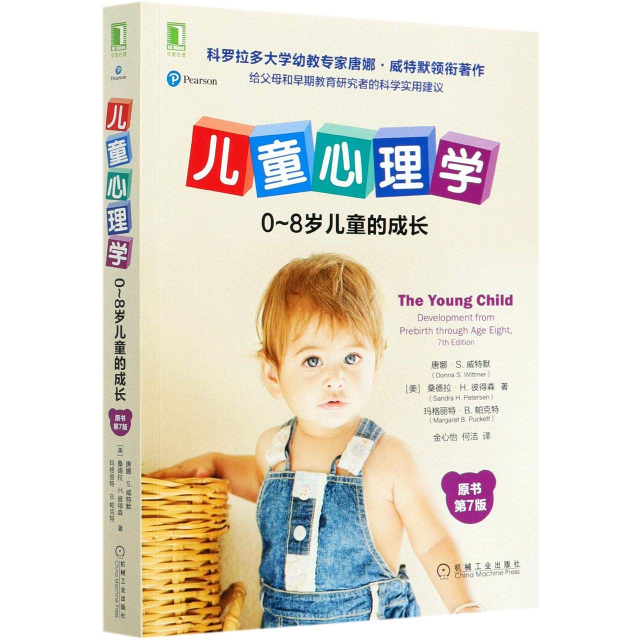 儿童心理学：0~8岁儿童的成长（原书第7版）-书籍-学习资料-电子书夸克网盘资源分享