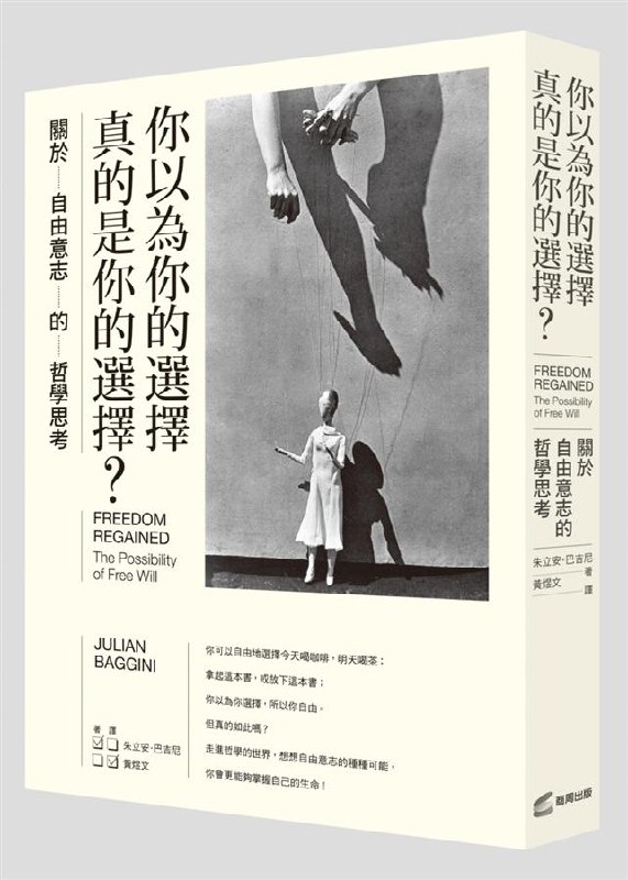 你以為你的選擇真的是你的選擇？-书籍-学习资料-电子书夸克网盘资源分享