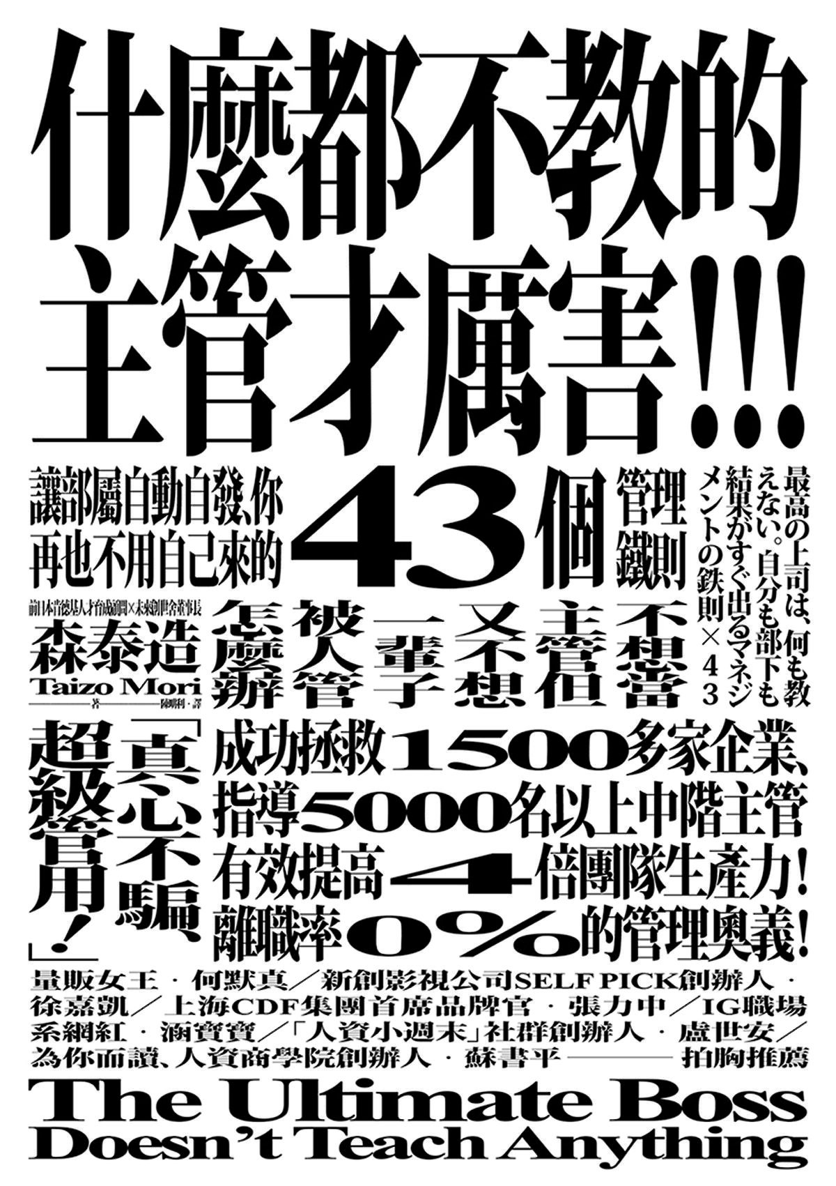 什麼都不教的主管才厲害-书籍-学习资料-电子书夸克网盘资源分享