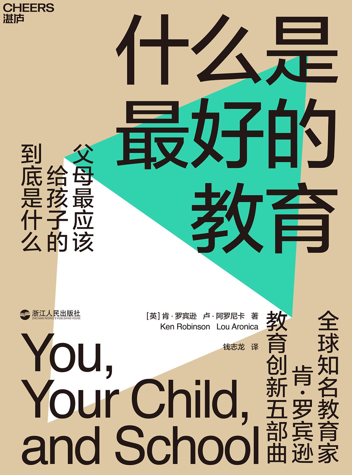 什么是最好的教育-书籍-学习资料-电子书夸克网盘资源分享