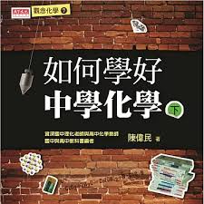 初高中化学自学资料 (讲义+习题)-书籍-学习资料-电子书夸克网盘资源分享