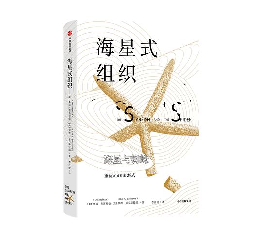 海星式组织-书籍-学习资料-电子书夸克网盘资源分享