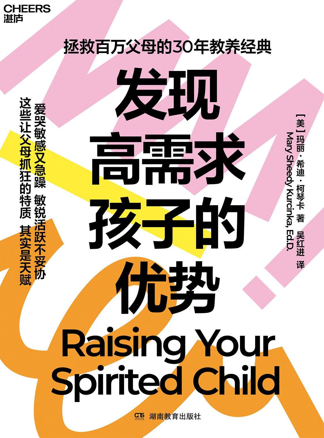 发现高需求孩子的优势-书籍-学习资料-电子书夸克网盘资源分享