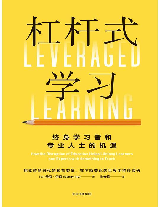 杠杆式学习-书籍-学习资料-电子书夸克网盘资源分享