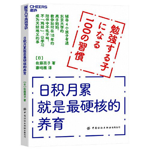 日积月累就是最硬核的养育-书籍-学习资料-电子书夸克网盘资源分享