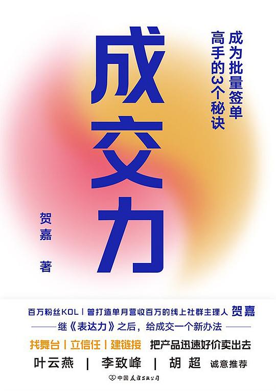 成交力：成为批量签单高手的3个秘诀-书籍-学习资料-电子书夸克网盘资源分享