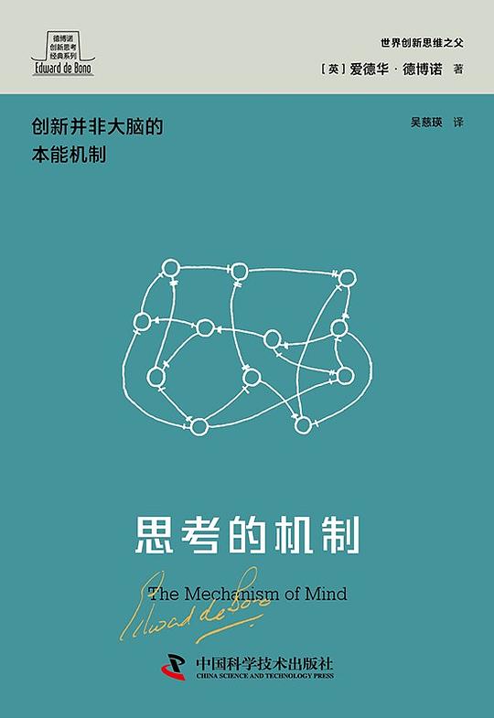 思考的机制-书籍-学习资料-电子书夸克网盘资源分享