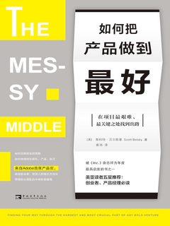 如何把产品做到最好-书籍-学习资料-电子书夸克网盘资源分享