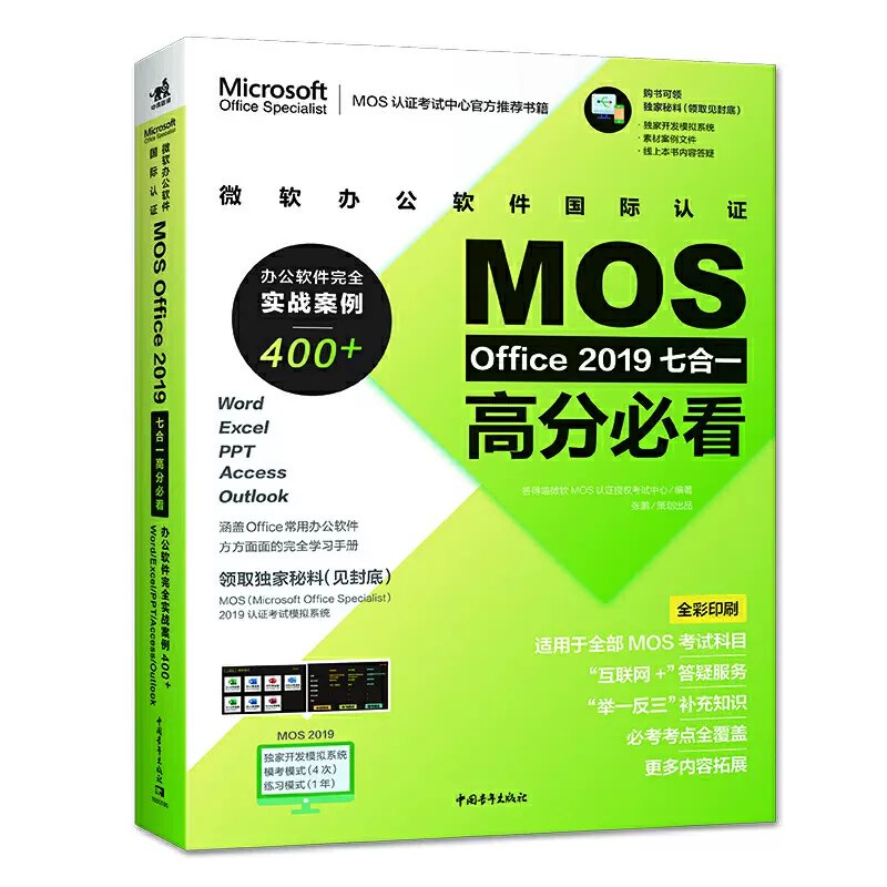 微软办公软件国际认证（PPT Word Excel）-书籍-学习资料-电子书夸克网盘资源分享