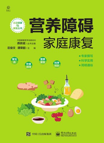 营养障碍家庭康复-书籍-学习资料-电子书夸克网盘资源分享