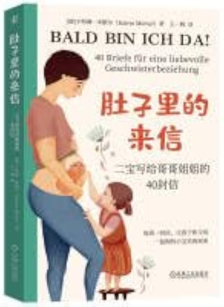 肚子里的来信：二宝写给哥哥姐姐的40封信-书籍-学习资料-电子书夸克网盘资源分享