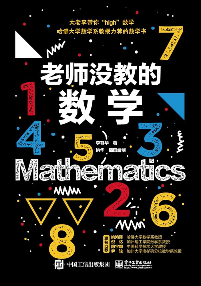 老师没教的数学-书籍-学习资料-电子书夸克网盘资源分享
