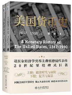 美国货币史：1867—1960（精校本）-书籍-学习资料-电子书夸克网盘资源分享