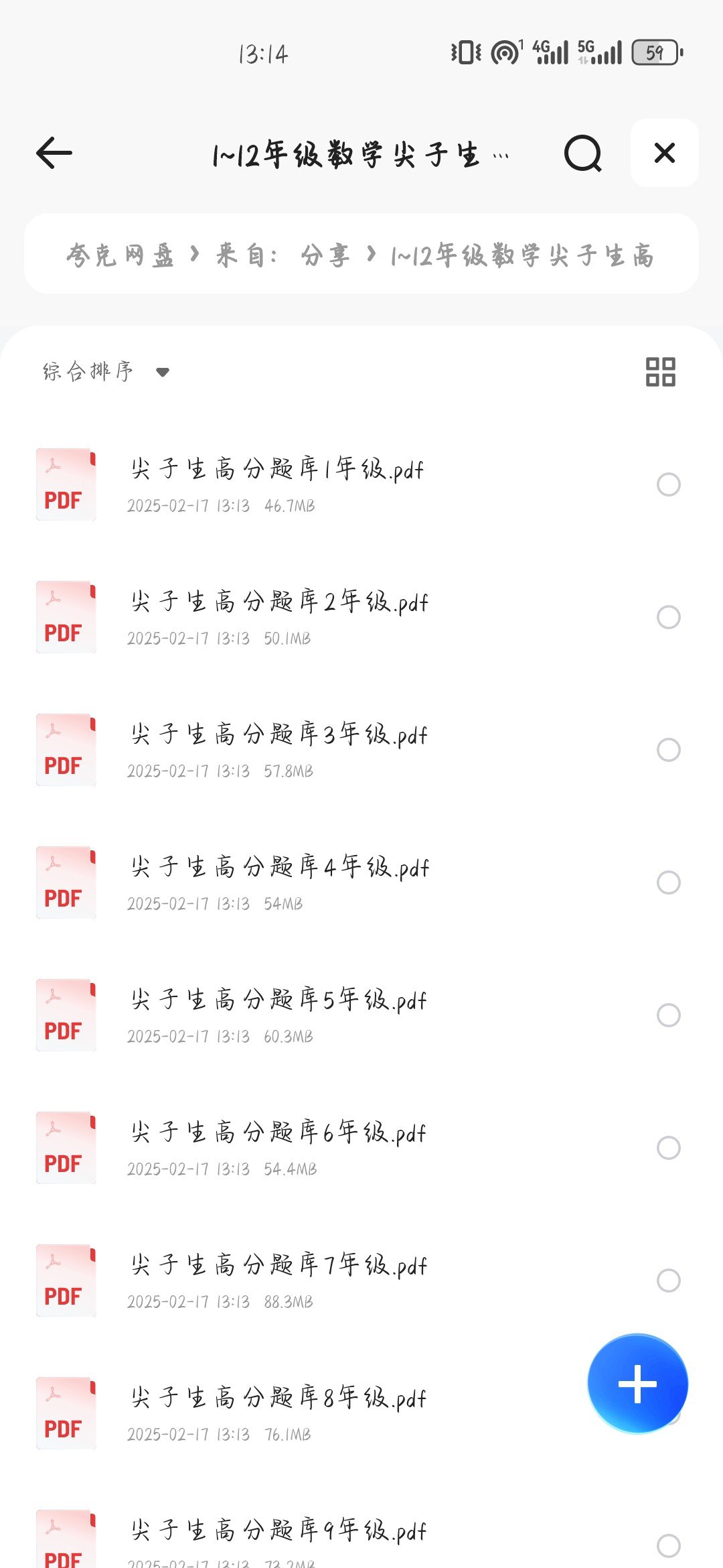 1~12年级数学尖子生高分题库-书籍-学习资料-电子书夸克网盘资源分享