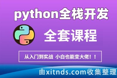 王道-Python全栈开发线下班-书籍-学习资料-电子书夸克网盘资源分享