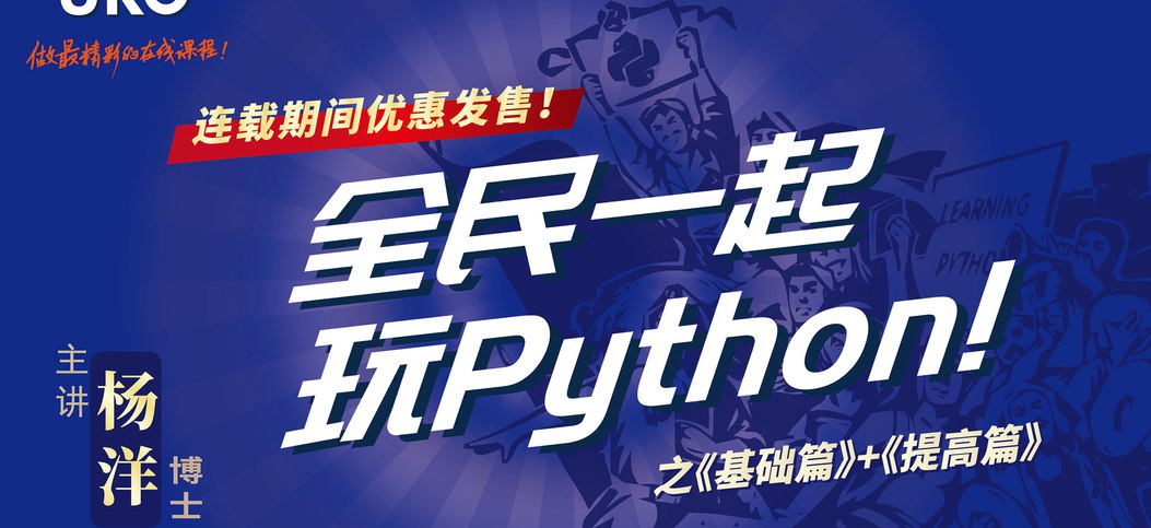 网易云课堂-杨洋-全民一起玩Python(基础+提高+实战)-书籍-学习资料-电子书夸克网盘资源分享