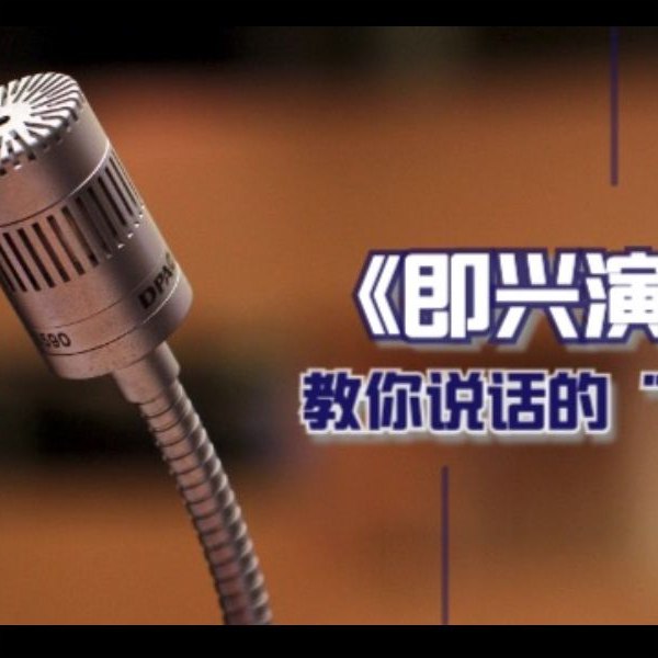 即兴演说：脱颖而出的秘密法则-书籍-学习资料-电子书夸克网盘资源分享