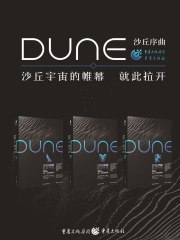 沙丘序曲三部曲(套装全3册)-书籍-学习资料-电子书夸克网盘资源分享