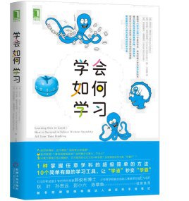 学会如何学习-书籍-学习资料-电子书夸克网盘资源分享