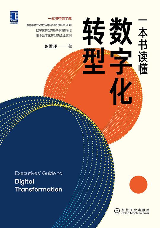 一本书读懂数字化转型-书籍-学习资料-电子书夸克网盘资源分享