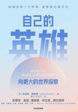 自己的英雄：向更大的世界探索-书籍-学习资料-电子书夸克网盘资源分享