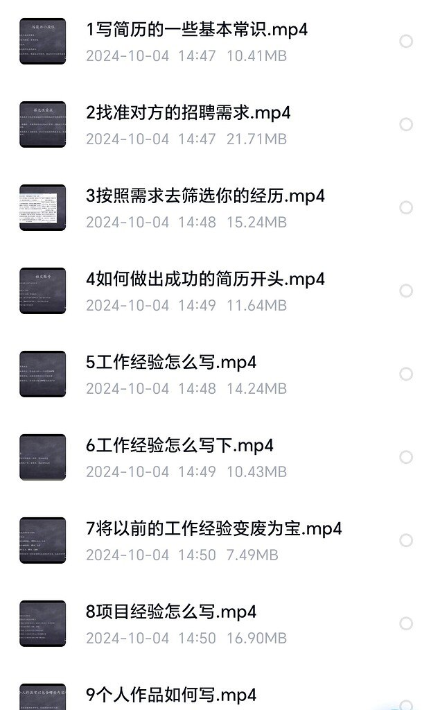 做出成功让HR心动的个人简历-书籍-学习资料-电子书夸克网盘资源分享