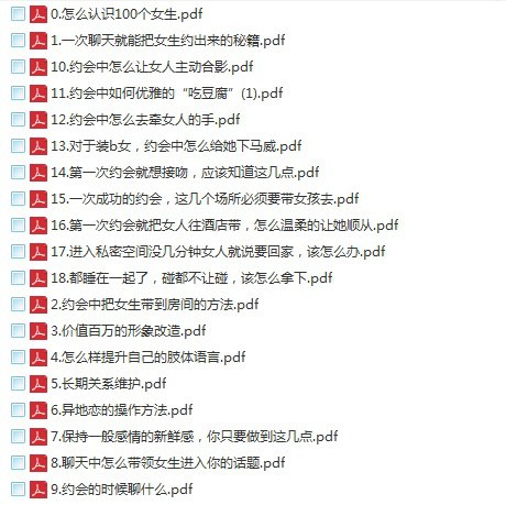高情商撩妹秘籍-书籍-学习资料-电子书夸克网盘资源分享