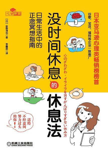 没时间休息的休息法-书籍-学习资料-电子书夸克网盘资源分享