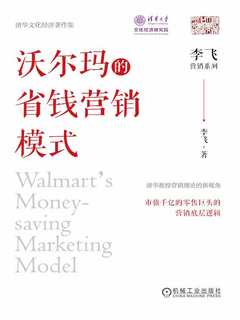 沃尔玛的省钱营销模式-书籍-学习资料-电子书夸克网盘资源分享