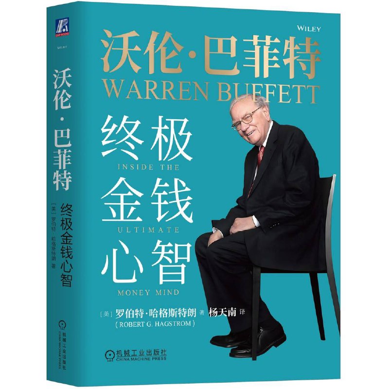 沃伦·巴菲特：终极金钱心智-书籍-学习资料-电子书夸克网盘资源分享