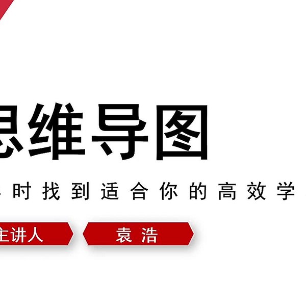 思维导图集训-6小时找到适合你的高效学习法-书籍-学习资料-电子书夸克网盘资源分享