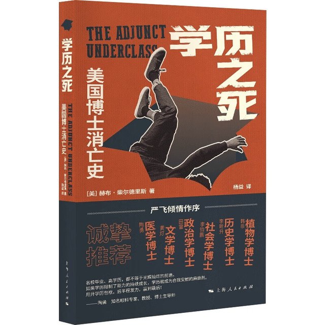 学历之死：美国博士消亡史-书籍-学习资料-电子书夸克网盘资源分享