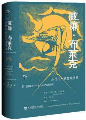 威廉·布莱克：永恒日出的想象世界-书籍-学习资料-电子书夸克网盘资源分享