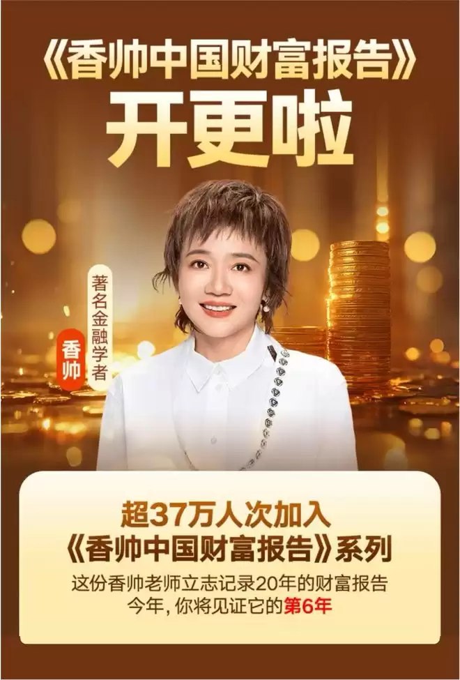 2025年度得到·香帅中国财富报告-书籍-学习资料-电子书夸克网盘资源分享