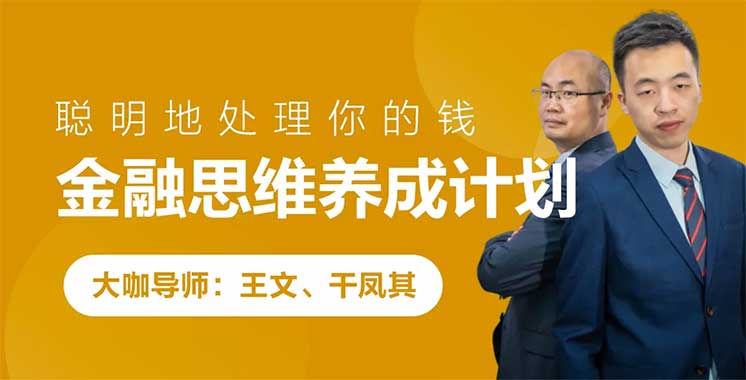 跟谁学课堂 金融思维养成计划-书籍-学习资料-电子书夸克网盘资源分享