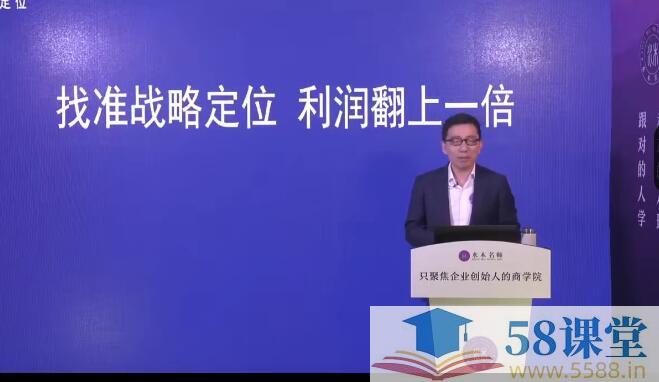 4节找准战略定位利润翻上一倍-书籍-学习资料-电子书夸克网盘资源分享