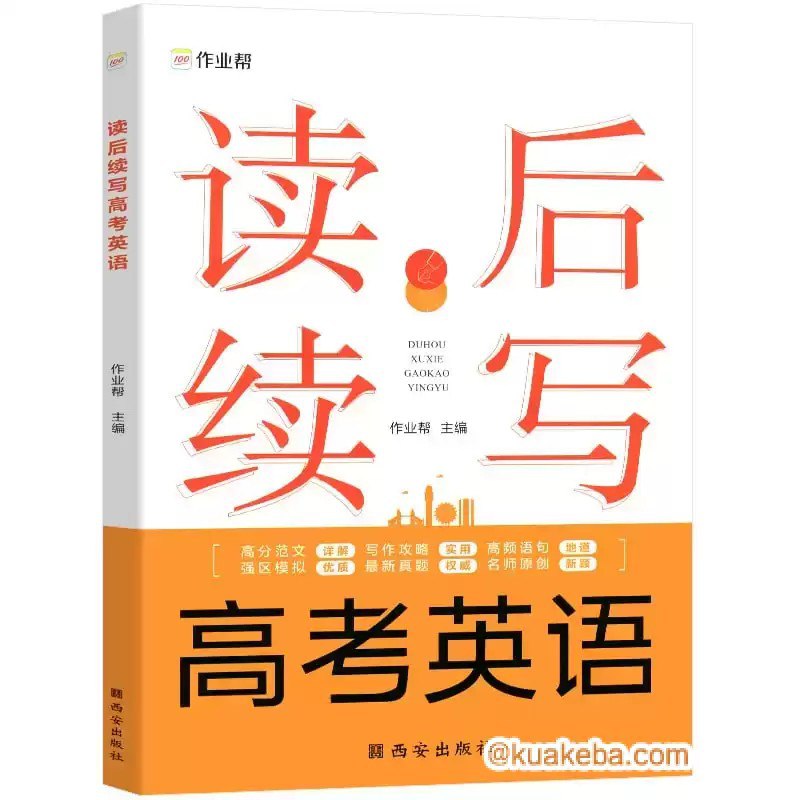高考英语读后续写技巧与训练（21专题）-书籍-学习资料-电子书夸克网盘资源分享